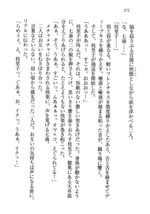 せんせい～W授業 Page #272