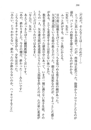 せんせい～W授業 Page #206