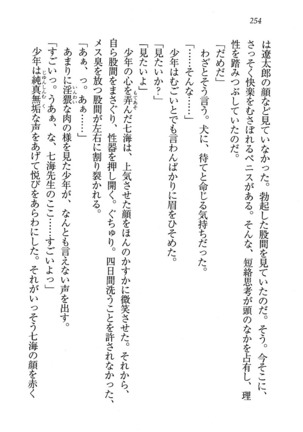 せんせい～W授業 Page #254
