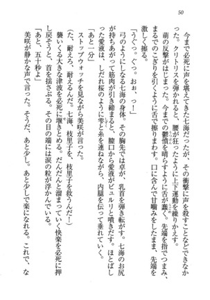 せんせい～W授業 Page #50