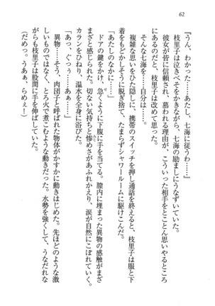 せんせい～W授業 Page #62