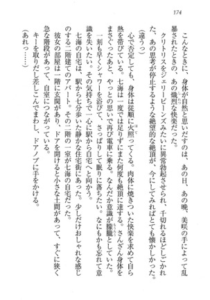 せんせい～W授業 Page #174