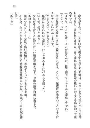 せんせい～W授業 Page #231