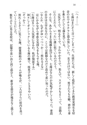 せんせい～W授業 Page #14