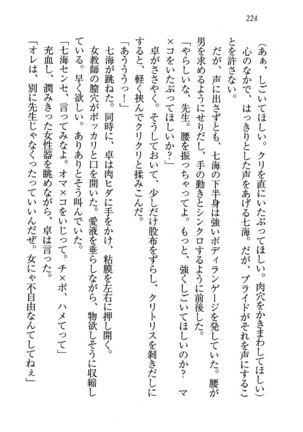せんせい～W授業 Page #224