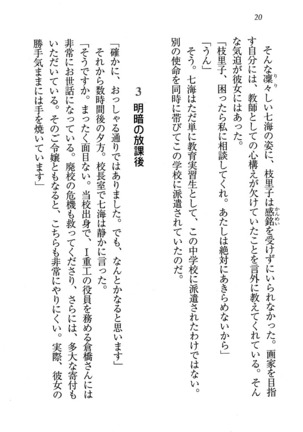 せんせい～W授業 Page #20
