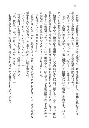 せんせい～W授業 Page #42