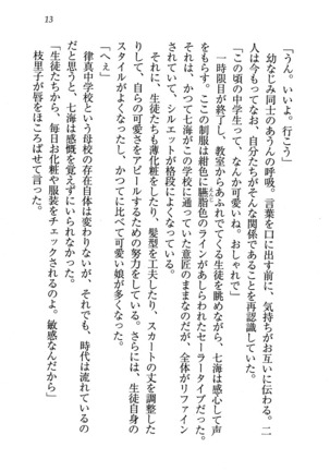せんせい～W授業 Page #13