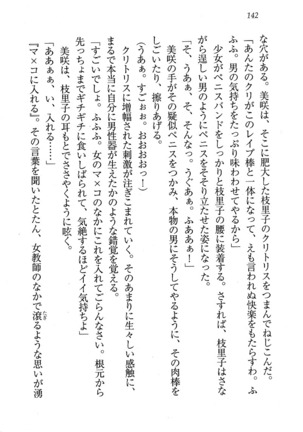 せんせい～W授業 Page #142