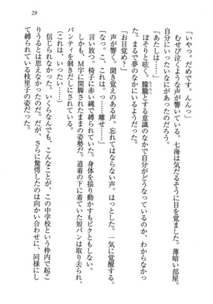 せんせい～W授業 Page #29