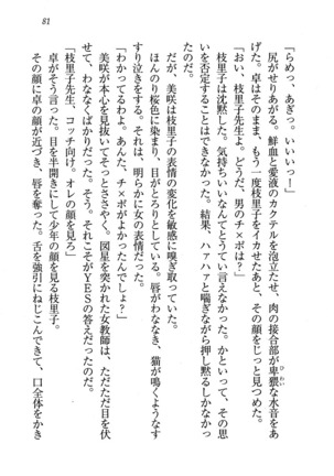 せんせい～W授業 Page #81