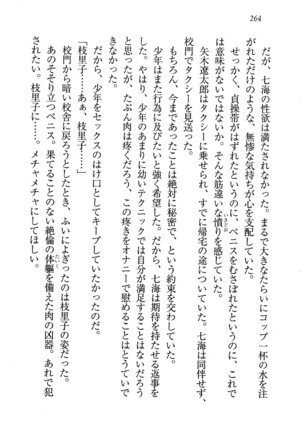 せんせい～W授業 Page #264