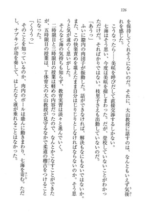 せんせい～W授業 Page #126