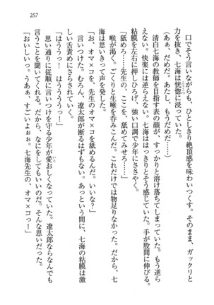 せんせい～W授業 Page #257