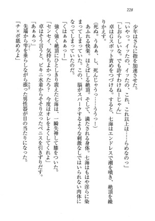 せんせい～W授業 Page #228