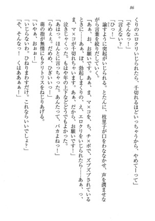 せんせい～W授業 Page #86