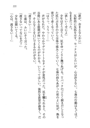 せんせい～W授業 Page #221