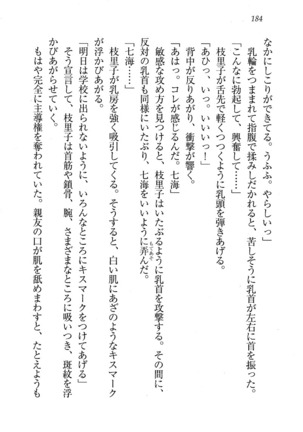 せんせい～W授業 Page #184