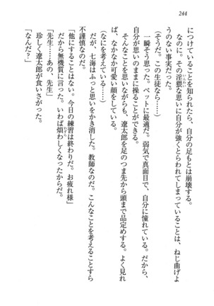せんせい～W授業 Page #244