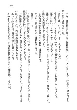 せんせい～W授業 Page #265