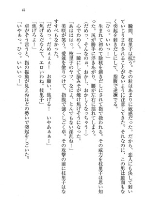 せんせい～W授業 Page #41