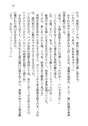 せんせい～W授業 Page #55
