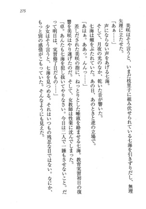せんせい～W授業 Page #275