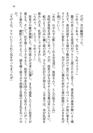 せんせい～W授業 Page #43