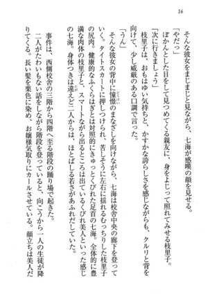 せんせい～W授業 Page #16