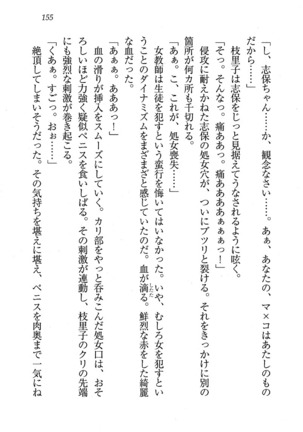 せんせい～W授業 Page #155