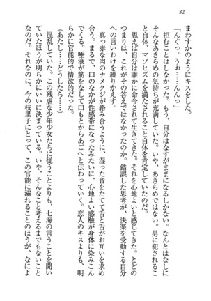 せんせい～W授業 Page #82