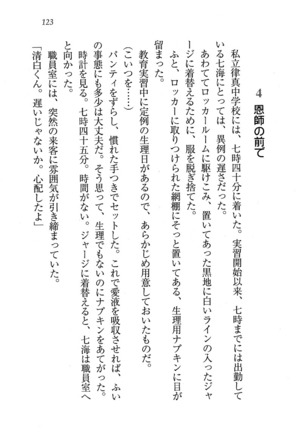 せんせい～W授業 Page #123