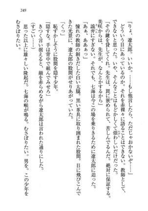 せんせい～W授業 Page #249