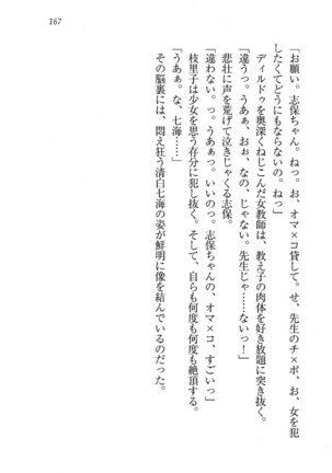 せんせい～W授業 Page #167