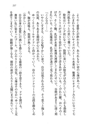 せんせい～W授業 Page #217