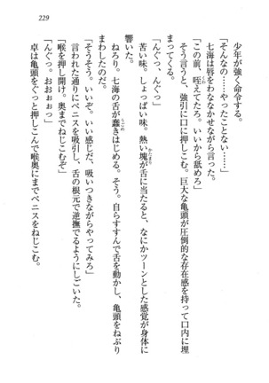 せんせい～W授業 Page #229