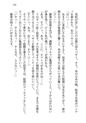 せんせい～W授業 Page #159