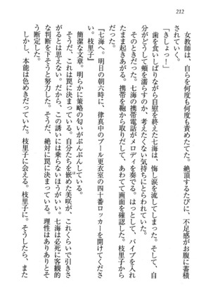 せんせい～W授業 Page #212