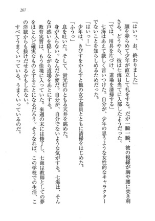 せんせい～W授業 Page #207