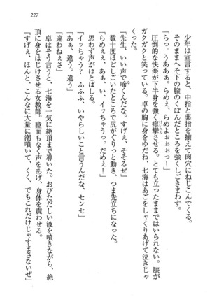 せんせい～W授業 Page #227