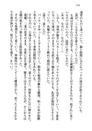 せんせい～W授業 Page #216