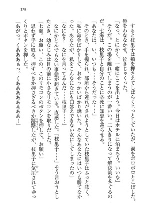 せんせい～W授業 Page #179