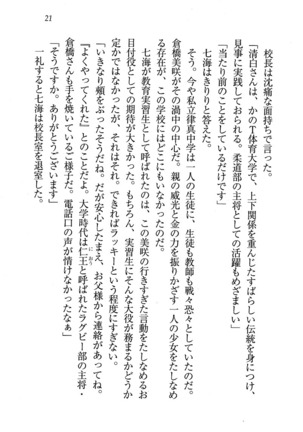 せんせい～W授業 Page #21