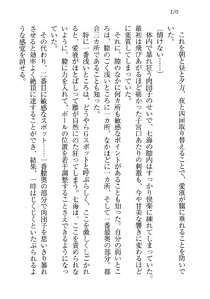 せんせい～W授業 Page #170