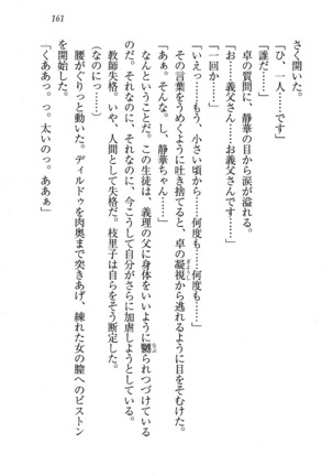 せんせい～W授業 Page #161