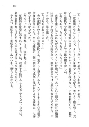 せんせい～W授業 Page #193