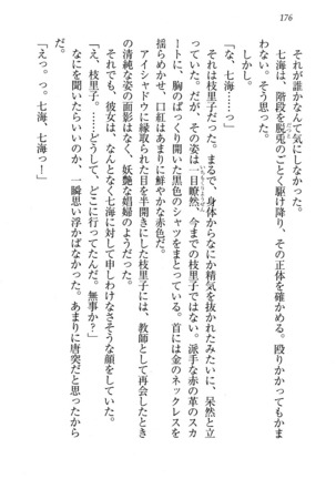 せんせい～W授業 Page #176