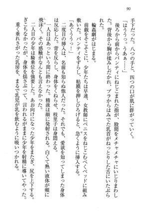 せんせい～W授業 Page #90