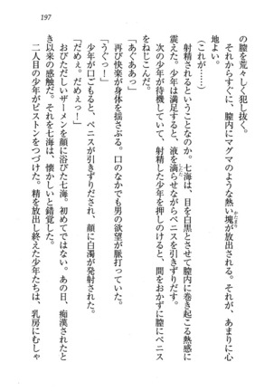 せんせい～W授業 Page #197