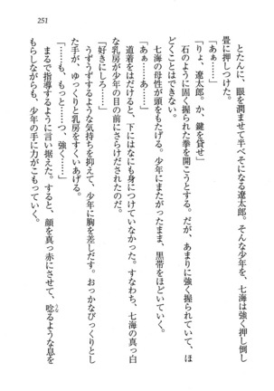 せんせい～W授業 Page #251